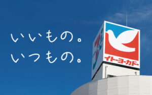 イトーヨーカドー年末年始2024の営業時間・休みは？正月の混雑状況などについても調査してみた！