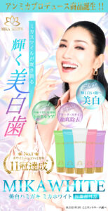 ミカホワイト(美白ハミガキ)の販売店まとめ！最安値や口コミを調べてみた！