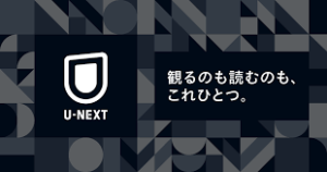 U-NEXTの登録・入会方法まとめ！無料お試しの注意点や解約方法も